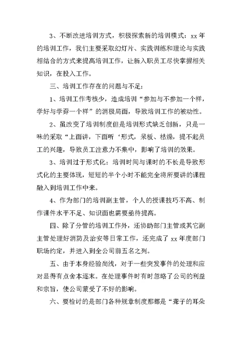 培训专员年终工作总结范文
