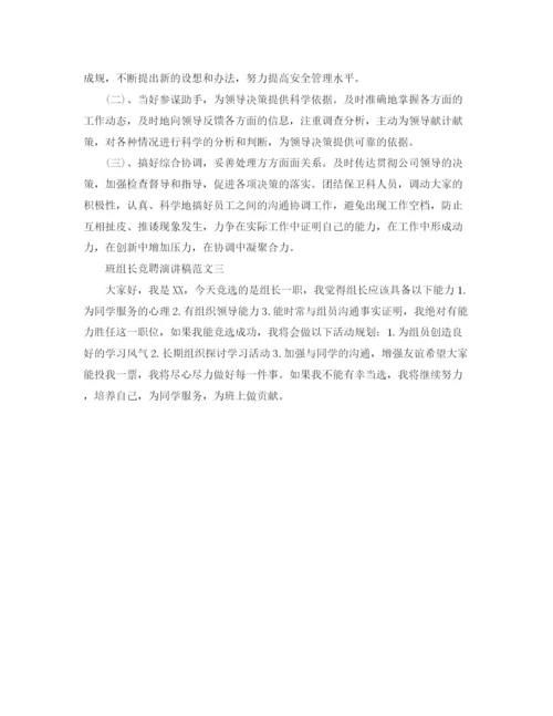 精编之班组长竞聘演讲稿范文3篇.docx