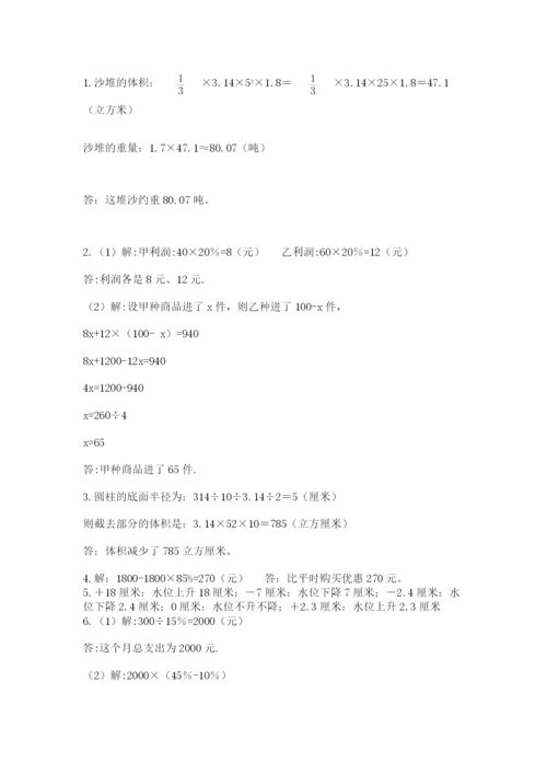 小升初数学综合模拟试卷及参考答案（达标题）.docx