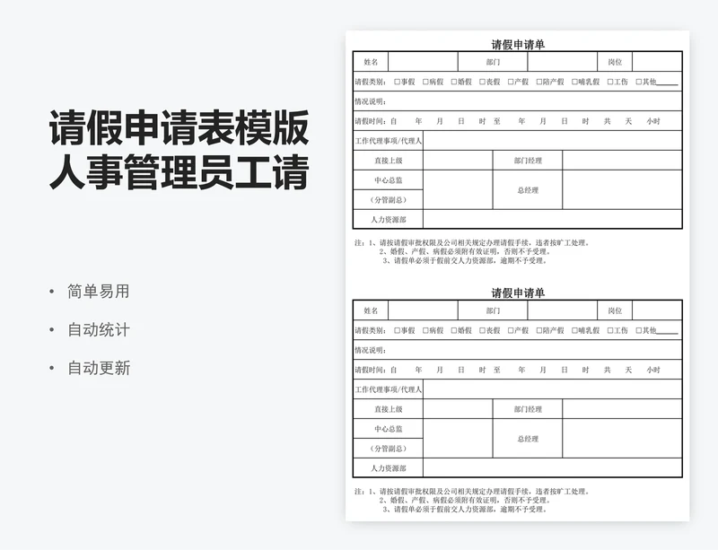 请假申请表模版人事管理员工请假单