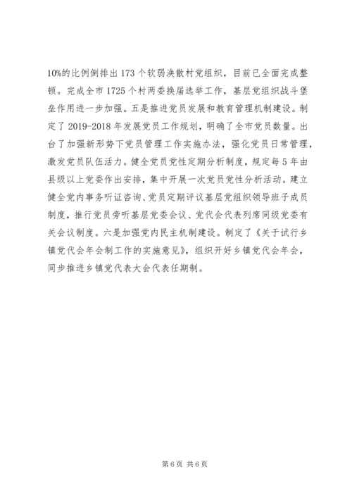 党的建设制度改革工作情况年度总结.docx