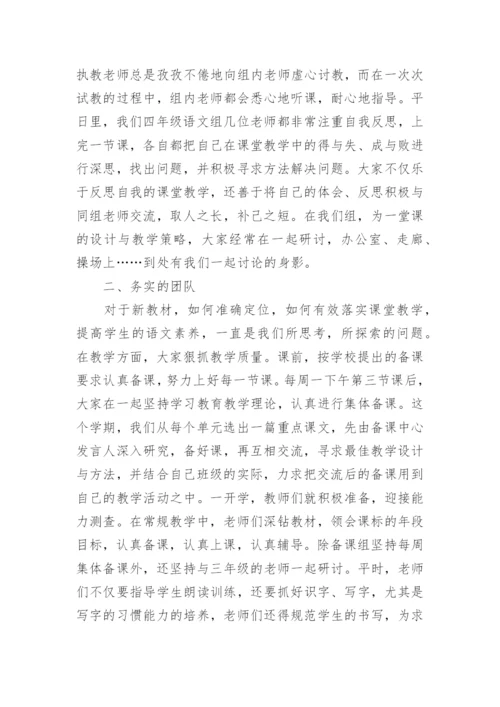 四年级语文集体备课工作总结.docx