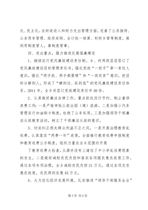 乡镇粮食局年度惩防工作总结.docx