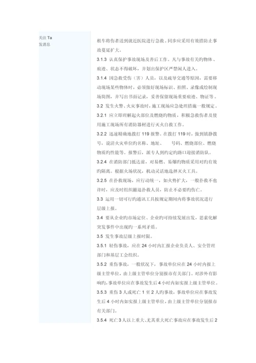 施工现场事故的预防及应急救援预案.docx