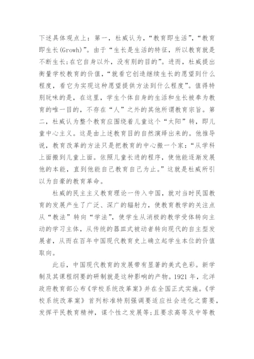中国现代教育论文.docx