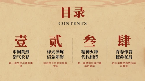 复古风插画手绘认识赵一曼主题班会PPT模板