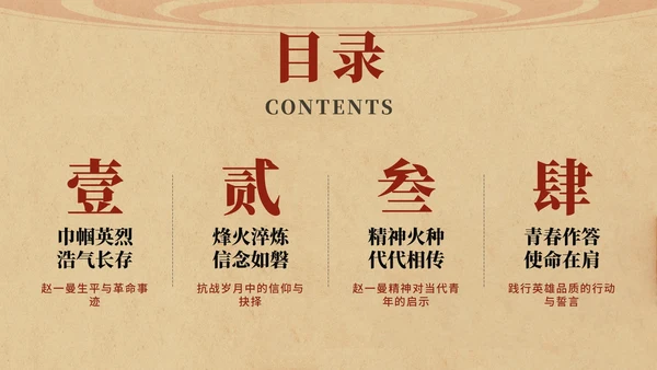 复古风插画手绘认识赵一曼主题班会PPT模板