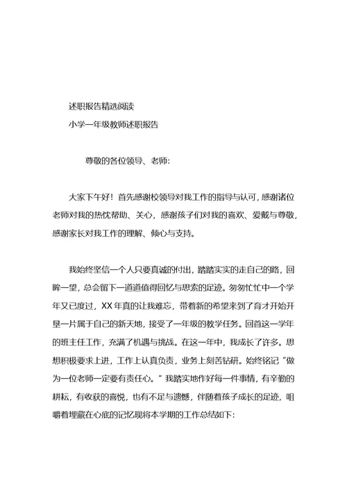 大学一年级班长述职报告