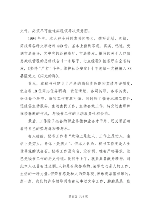 公安秘书工作的责任及其问题探究.docx