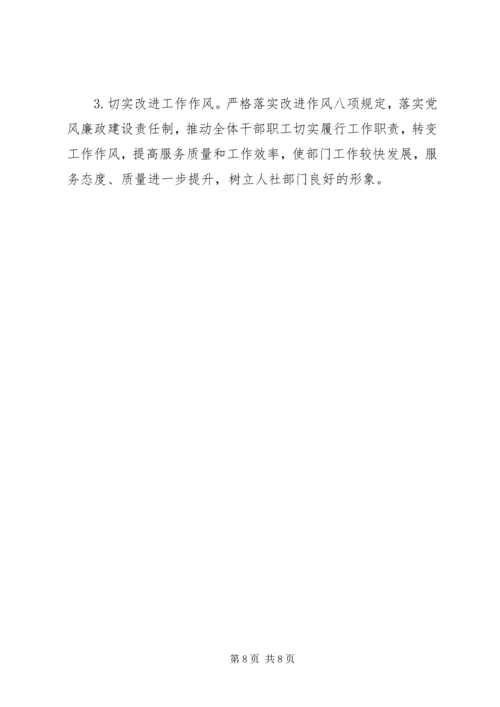 人力资源和社会保障局某年工作计划.docx