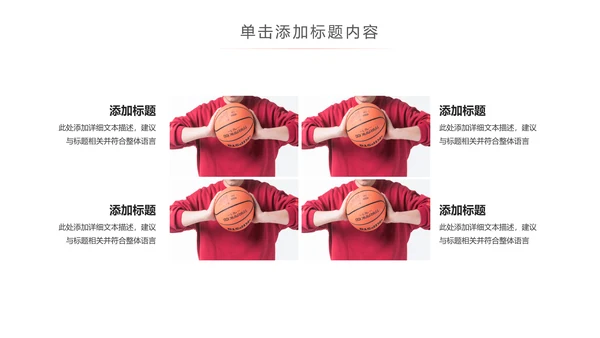 体育篮球俱乐部训练营教学培训班PPT模板