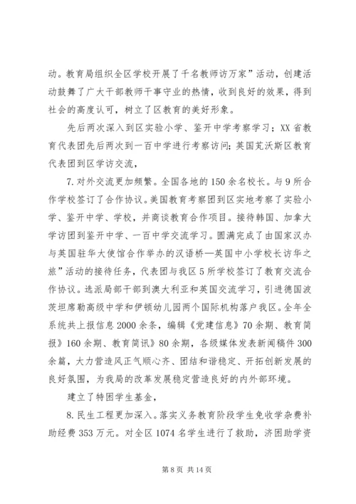 教育局长教育规划总结讲话.docx