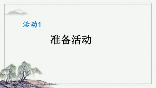 部编版六年级上册语文 28 有的人——纪念鲁迅有感 课件