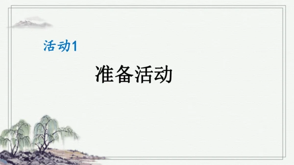 部编版六年级上册语文 28 有的人——纪念鲁迅有感 课件
