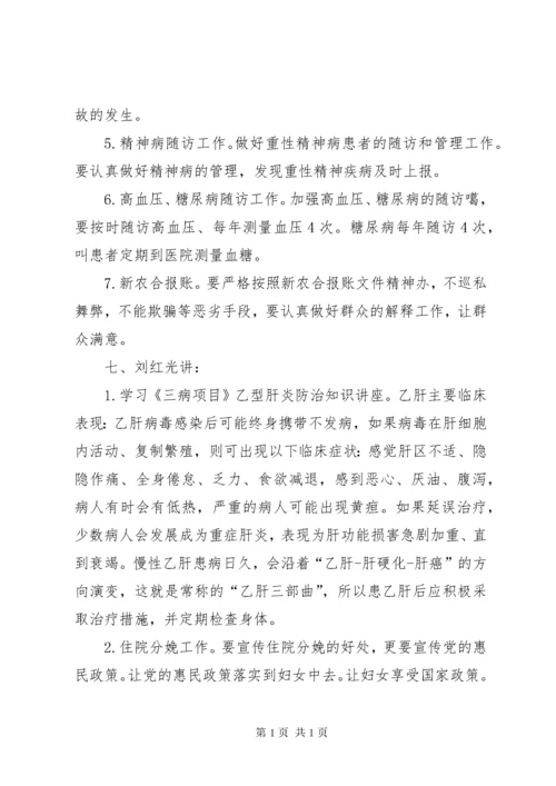 妇幼工作会议记录范文合集.docx