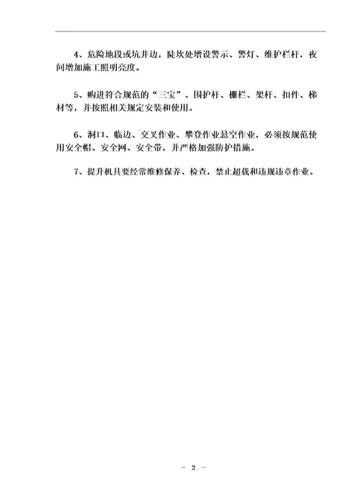 高处坠落事故发生的原因和预防措施