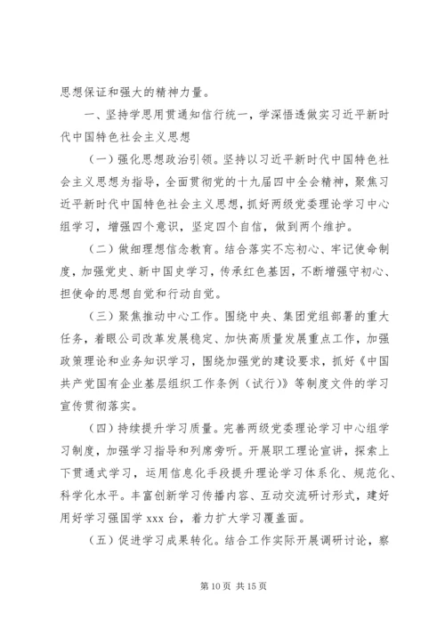 最新乡镇宣传思想计划精选两篇.docx