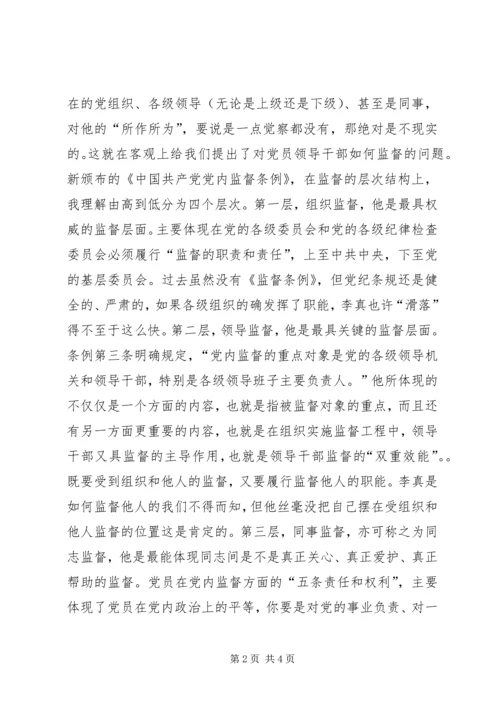 学习“两个条例”一点体会 (3).docx