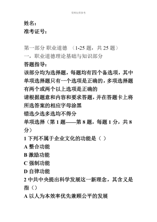 国家秘书三级职业资格鉴定考试真题模拟及其答案5月完全整理版.docx