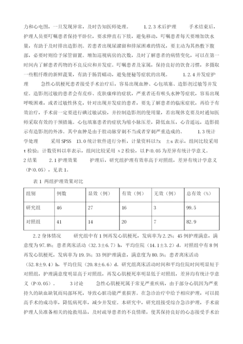 急性心肌梗死患者的急诊护理研究.docx