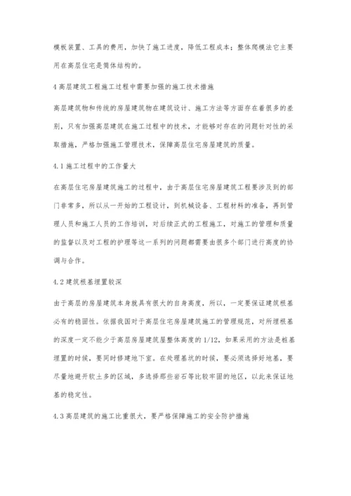 我国现代高层建筑施工技术应用分析.docx