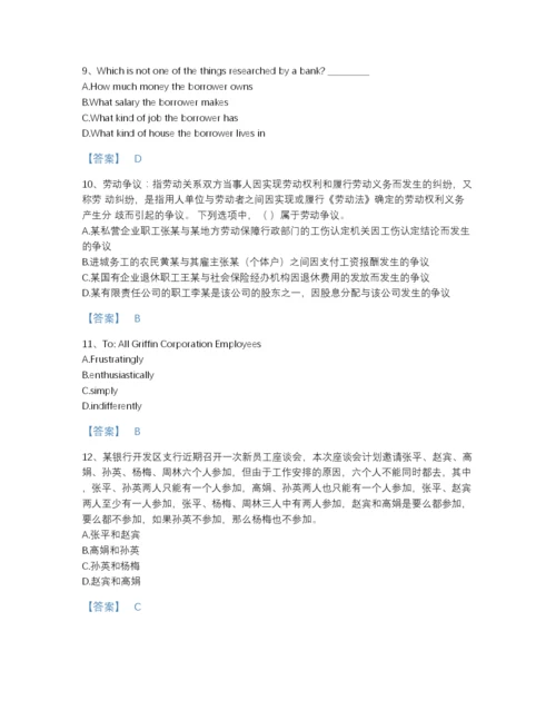 2022年吉林省银行招聘之银行招聘职业能力测验高分预测测试题库及解析答案.docx