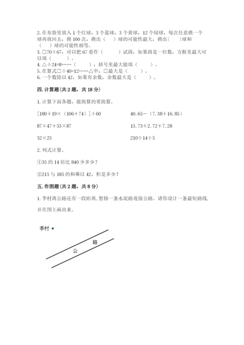 苏教版小学四年级上册数学期末试卷附答案【满分必刷】.docx