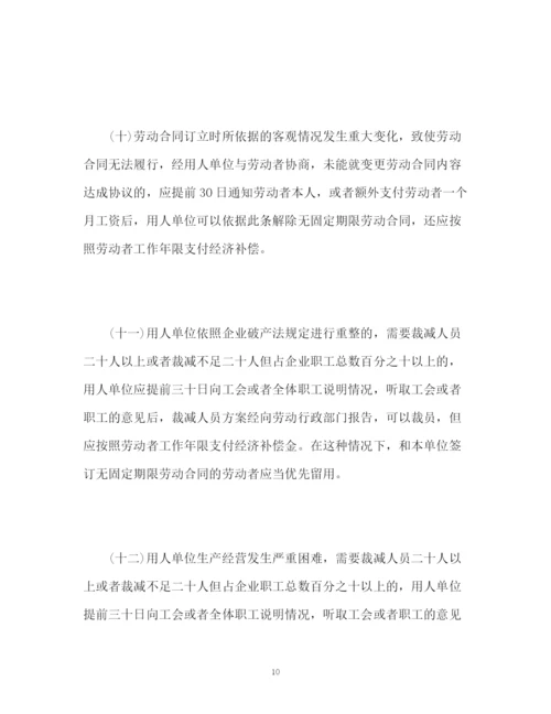 精编之无固定期限劳动合同解读.docx