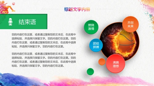 户外跑步运动会体育比赛锻炼健身PPT模板