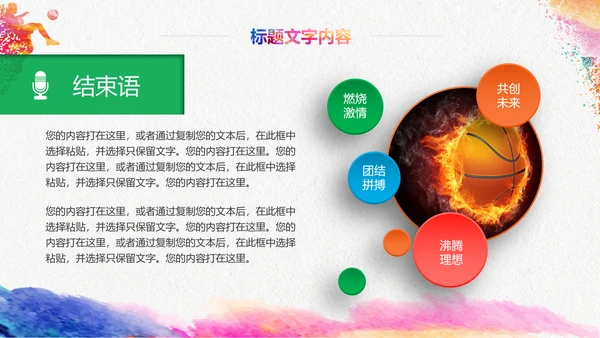 户外跑步运动会体育比赛锻炼健身PPT模板