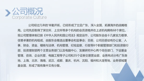 建筑工程公司工企业宣传介绍动态PPT模板