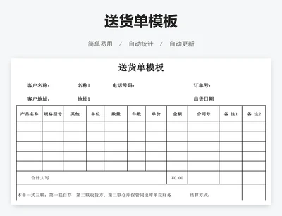 送货单模板