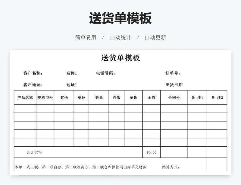 送货单模板