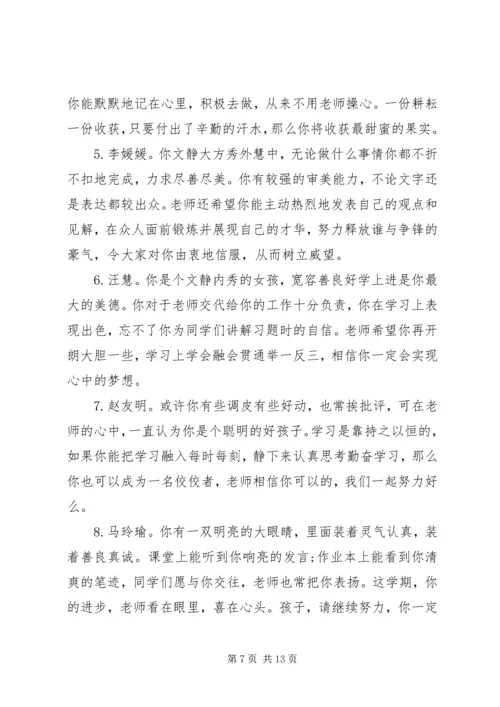 初一暑假学生评语.docx