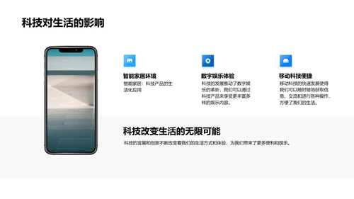 科技数码影响生活PPT模板