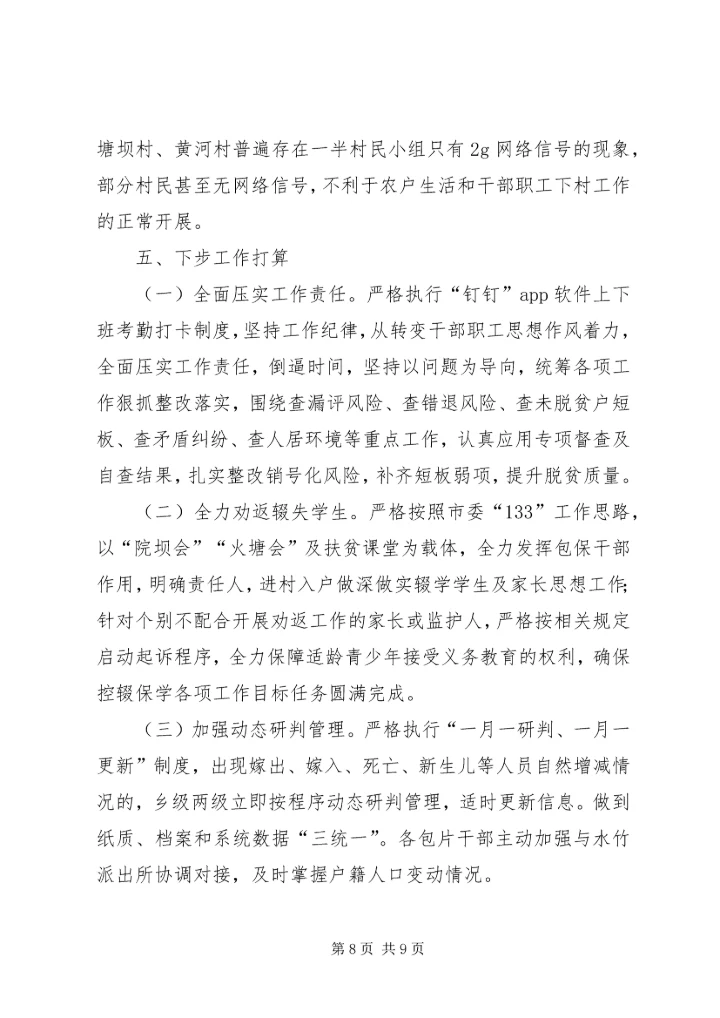 关于多个村脱贫攻坚调研的报告.docx