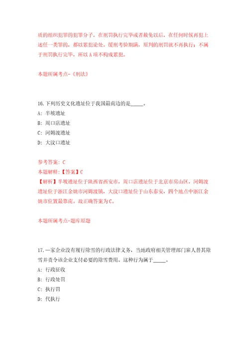 柳州海关缉私分局招考3名编外聘用人员含答案模拟考试练习卷第7卷