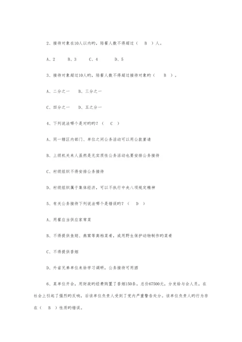 2023年八项规定知识测试题库带答案版.docx