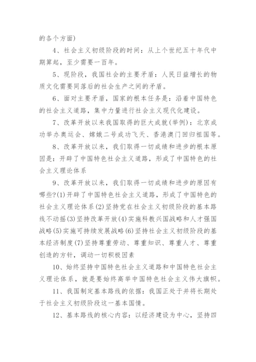 初三政治必背知识点归纳_2.docx