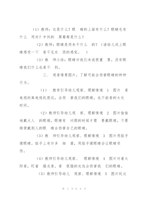 幼儿园里的安全教案范文(3篇).docx