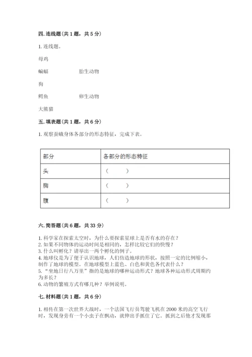 教科版小学科学三年级下册期末测试卷（基础题）.docx