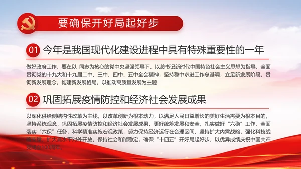 红色大气党建党支部年终工作总结PPT