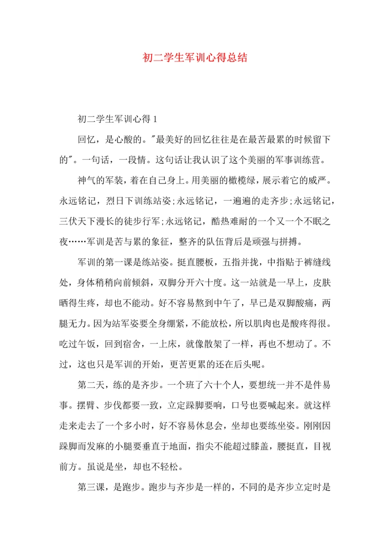 初二学生军训心得总结.docx