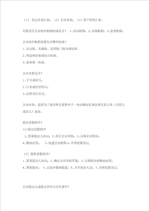 11465现代公司管理复习资料精编版样稿