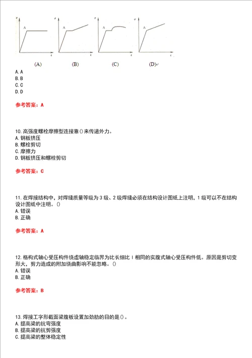 中国石油大学华东智慧树知到“土木工程钢结构网课测试题含答案2