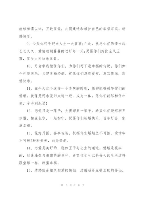 长辈对新人结婚祝福语.docx