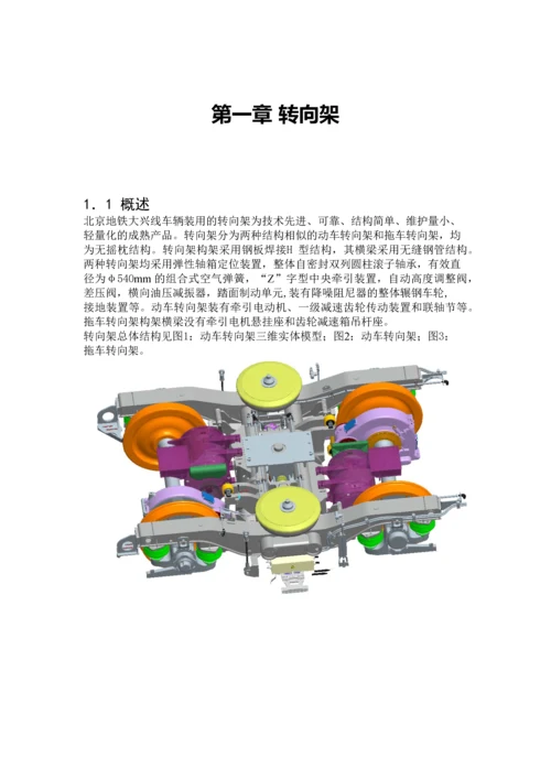 城市轨道交通车辆转向架的结构分析--毕业设计论文.docx