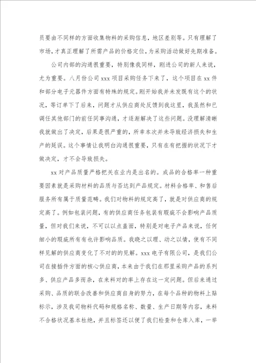 企业职员个人工作总结00001