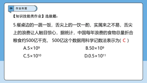 2.3.2 科学记数法-课件