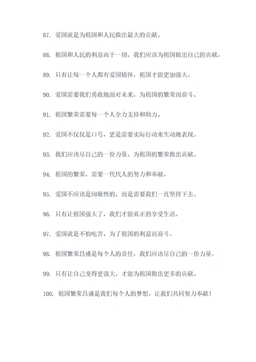 爱国忧国的名言名句